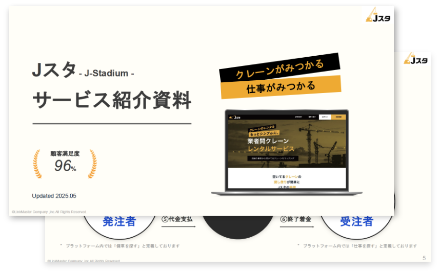 資料ダウンロード